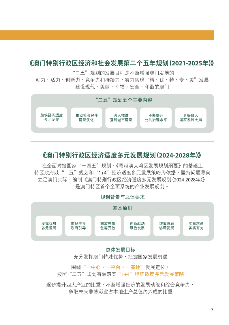 澳门旅游政策解析，澳门2025全年免费资料与词语释义解析澳门2025年全年免费资料,政策实施与词语释义解析 旅游