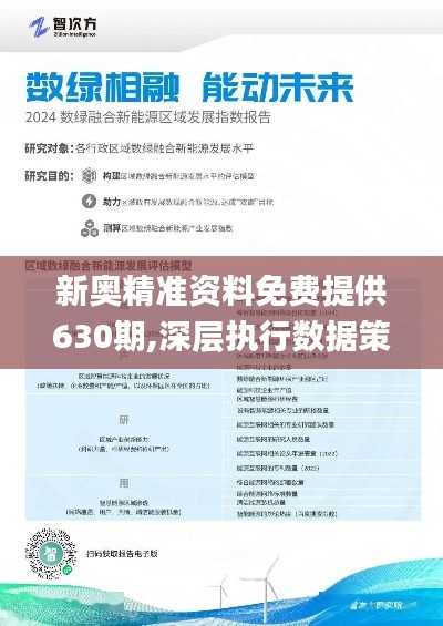 揭秘新奥未来，探寻内部资料背后的秘密与预测全套路—迈向2025的新篇章2025年新奥最新资料内部资料,揭秘预测背后全套路!快速精.