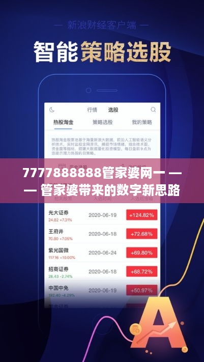 精准管家婆全准，智能AI深度解析与iPhone版v11.64应用展望7777788888精准管家婆全准_智能AI深度解析_iPhone版v11.64